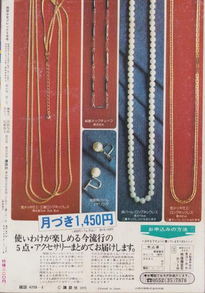 別冊少女フレンド 昭和50年5月号 表紙画・水森亜土(〈本間千恵子