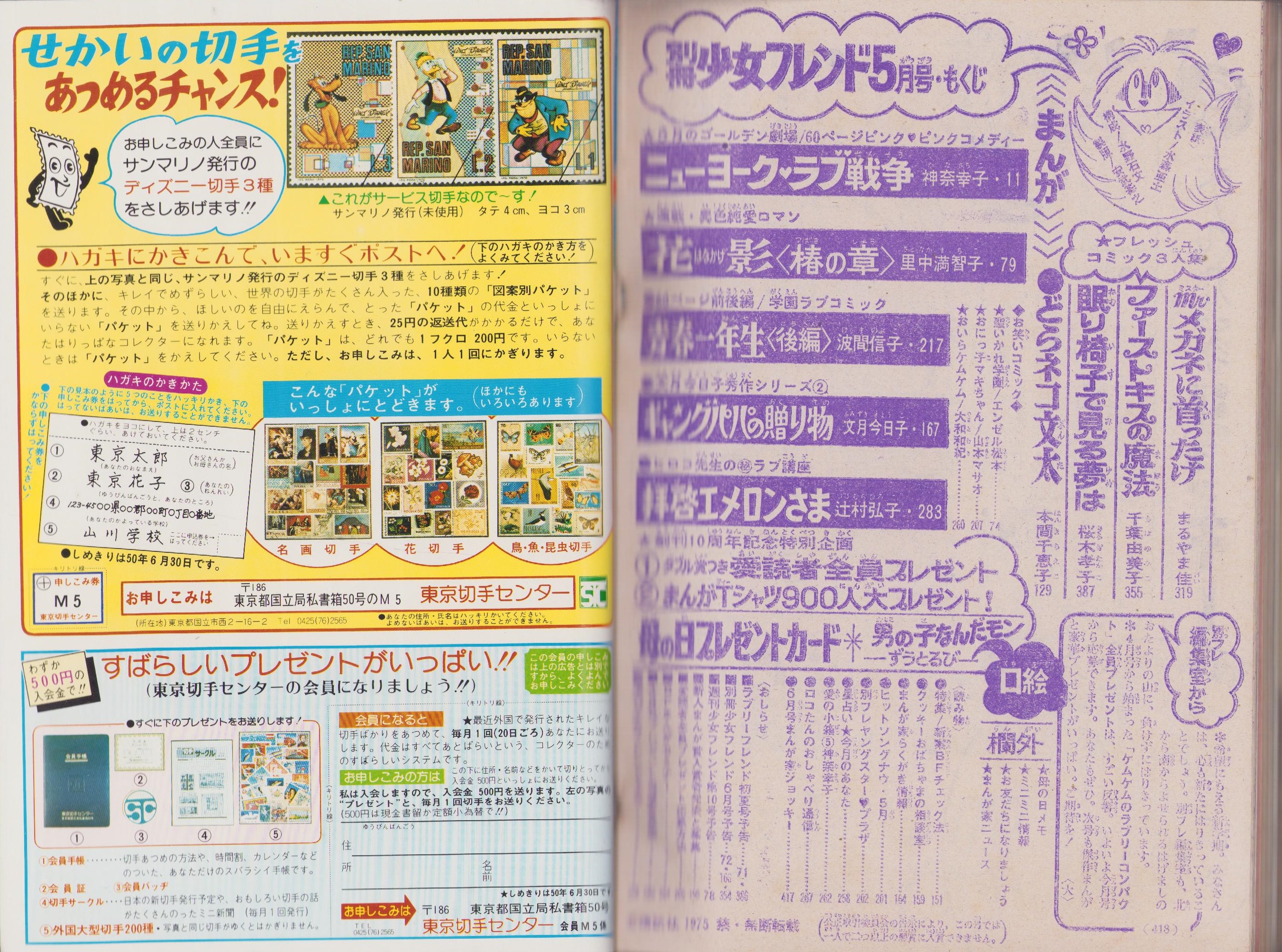 別冊少女フレンド 昭和50年5月号 表紙画・水森亜土(〈本間千恵子