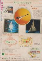 りぼん　昭和49年5月号　表紙画・のがみけい