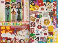 りぼん　昭和49年5月号　表紙画・のがみけい