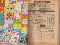 りぼん　昭和49年5月号　表紙画・のがみけい