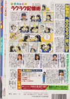 ミステリー・デラックス　平成6年12月号　表紙画・服部あゆみ