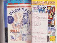 ミステリー・デラックス　平成6年12月号　表紙画・服部あゆみ