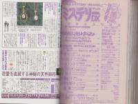 ミステリー・デラックス　平成6年12月号　表紙画・服部あゆみ