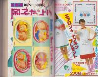 週刊セブンティーン　昭和57年5月20日増刊号