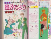 週刊セブンティーン　昭和57年5月20日増刊号