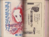 週刊セブンティーン　昭和57年5月20日増刊号