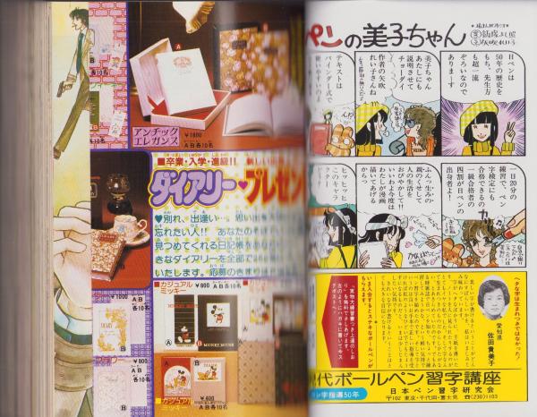 プリンセス・ゴールド -プリンセス昭和55年3月25日増刊号- 表紙