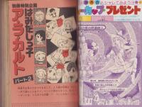 別冊花とゆめ　昭和54年春の号　-昭和54年4月10日-　表紙画・三原順
