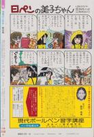 別冊花とゆめ　昭和55年秋の号　-昭和55年10月10日-