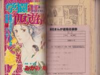 別冊花とゆめ　昭和55年秋の号　-昭和55年10月10日-