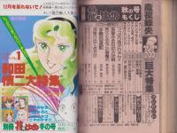 別冊花とゆめ　昭和55年秋の号　-昭和55年10月10日-