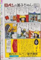 別冊花とゆめ　昭和56年冬の号　-昭和56年1月10日-