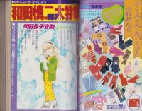 別冊花とゆめ　昭和56年冬の号　-昭和56年1月10日-