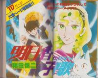 別冊花とゆめ　昭和56年冬の号　-昭和56年1月10日-