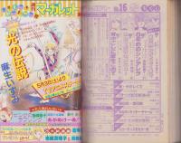ザ・マーガレット　16号　-昭和61年5月号-　表紙画・麻生いづみ
