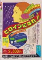 月刊ボニータ　昭和58年7月号　表紙画・舟木こお