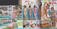 月刊ボニータ　昭和58年7月号　表紙画・舟木こお