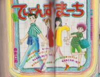 月刊ボニータ　昭和58年7月号　表紙画・舟木こお
