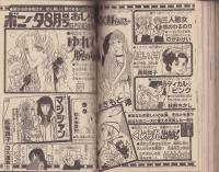 月刊ボニータ　昭和58年7月号　表紙画・舟木こお
