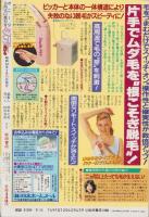 ミステリー・ボニータ　4号　-ボニータ昭和63年9月15日増刊号-　表紙画・高階良子