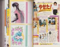 ミステリー・ボニータ　4号　-ボニータ昭和63年9月15日増刊号-　表紙画・高階良子