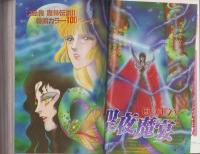 ミステリー・ボニータ　4号　-ボニータ昭和63年9月15日増刊号-　表紙画・高階良子