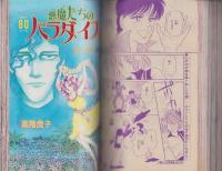 ミステリー・ボニータ　4号　-ボニータ昭和63年9月15日増刊号-　表紙画・高階良子