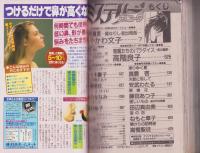 ミステリー・ボニータ　4号　-ボニータ昭和63年9月15日増刊号-　表紙画・高階良子