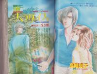 ミステリー・ボニータ　5号　-ボニータ昭和63年11月25日増刊号-　表紙画・真雲啓