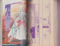 ミステリー・ボニータ　5号　-ボニータ昭和63年11月25日増刊号-　表紙画・真雲啓