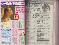 ミステリー・ボニータ　5号　-ボニータ昭和63年11月25日増刊号-　表紙画・真雲啓