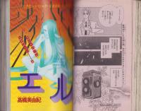 ミステリー・ボニータ　18号　-ボニータ平成2年11月15日増刊号-　表紙画・高階良子