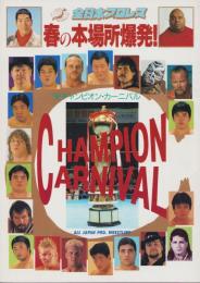 (プロレスパンフレット)全日本プロレス　’92チャンピオン・カーニバル　-平成4年3月-