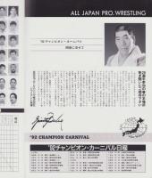 (プロレスパンフレット)全日本プロレス　’92チャンピオン・カーニバル　-平成4年3月-