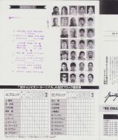 (プロレスパンフレット)全日本プロレス　’92チャンピオン・カーニバル　-平成4年3月-