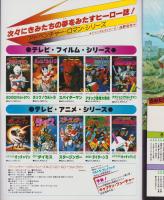 GO！GO！ウルトラマン　-アドベンチャー・ロマン・シリーズ2-