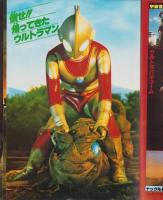 GO！GO！ウルトラマン　-アドベンチャー・ロマン・シリーズ2-