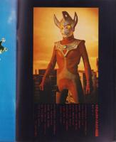 ガッツ！ウルトラ　-アドベンチャー・ロマン・シリーズ3-