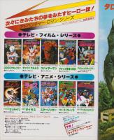 ガッツ！ウルトラ　-アドベンチャー・ロマン・シリーズ3-
