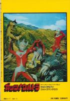 ガッツ！ウルトラ　-アドベンチャー・ロマン・シリーズ3-