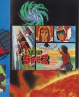 闘将ダイモス　-アドベンチャー・ロマン・シリーズ4-　昭和53年11月増刊