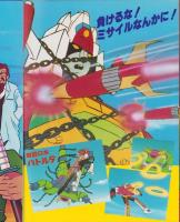 闘将ダイモス　-アドベンチャー・ロマン・シリーズ4-　昭和53年11月増刊