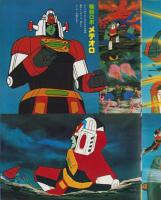 闘将ダイモス　-アドベンチャー・ロマン・シリーズ4-　昭和53年11月増刊