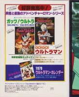 闘将ダイモス　-アドベンチャー・ロマン・シリーズ4-　昭和53年11月増刊