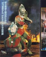 燃えよ！ウルトラ6兄弟　-アドベンチャー・ロマン・シリーズ13-