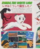 ジャングル大帝　-アドベンチャー・ロマン・シリーズ15-