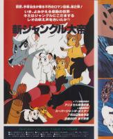 ジャングル大帝　-アドベンチャー・ロマン・シリーズ15-