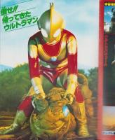 HERO！ウルトラ怪獣　-バンブー・ムック・シリーズ12-