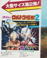 HERO！ウルトラ怪獣　-バンブー・ムック・シリーズ12-